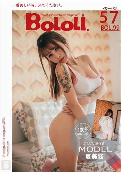 [Boluo] 2017.08.08 Vol.099 Natsumi-chan#[58P]-1