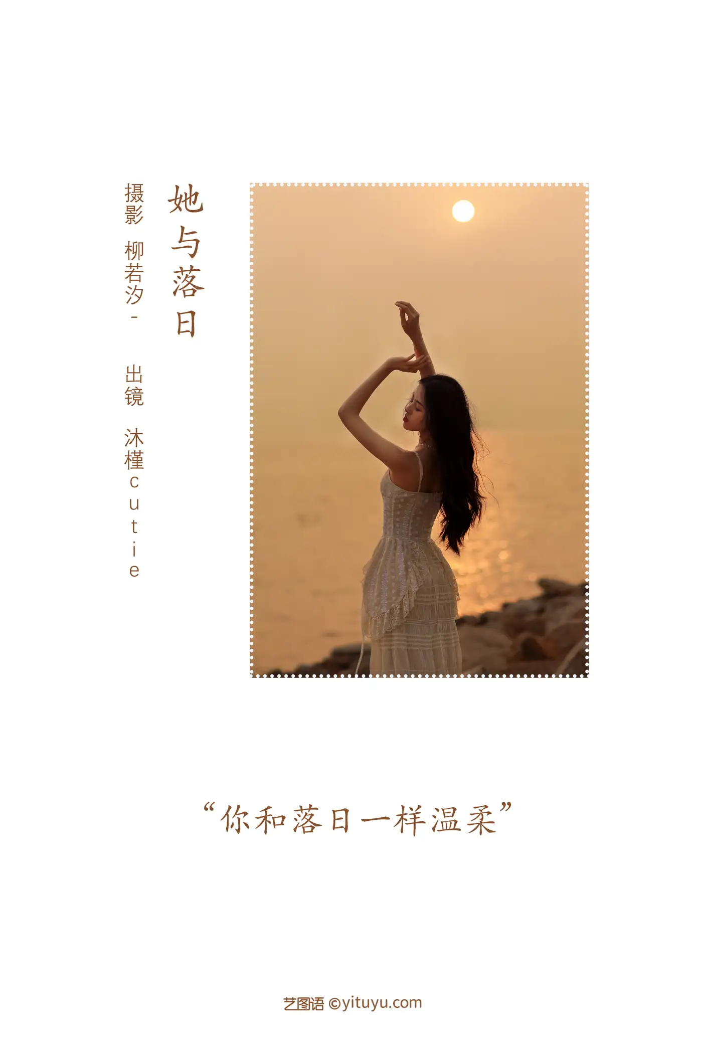 [YITUYU] 2022.08.08 Vol.1655 – She and the Sunset mu hibiscus cutie#[25P]-2