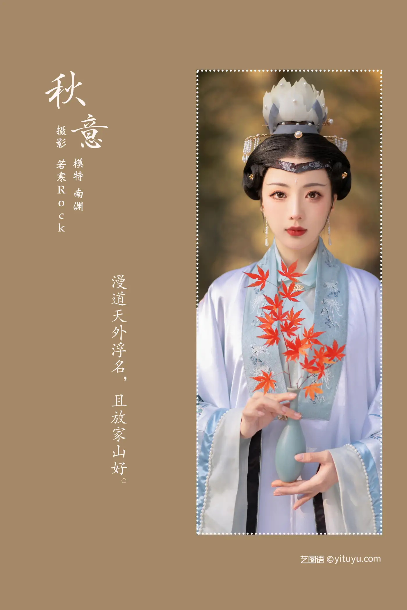 [YITUYU] 2022.02.14 Vol.799 – Autumn Is it really Nanyuan?#[25P]-2