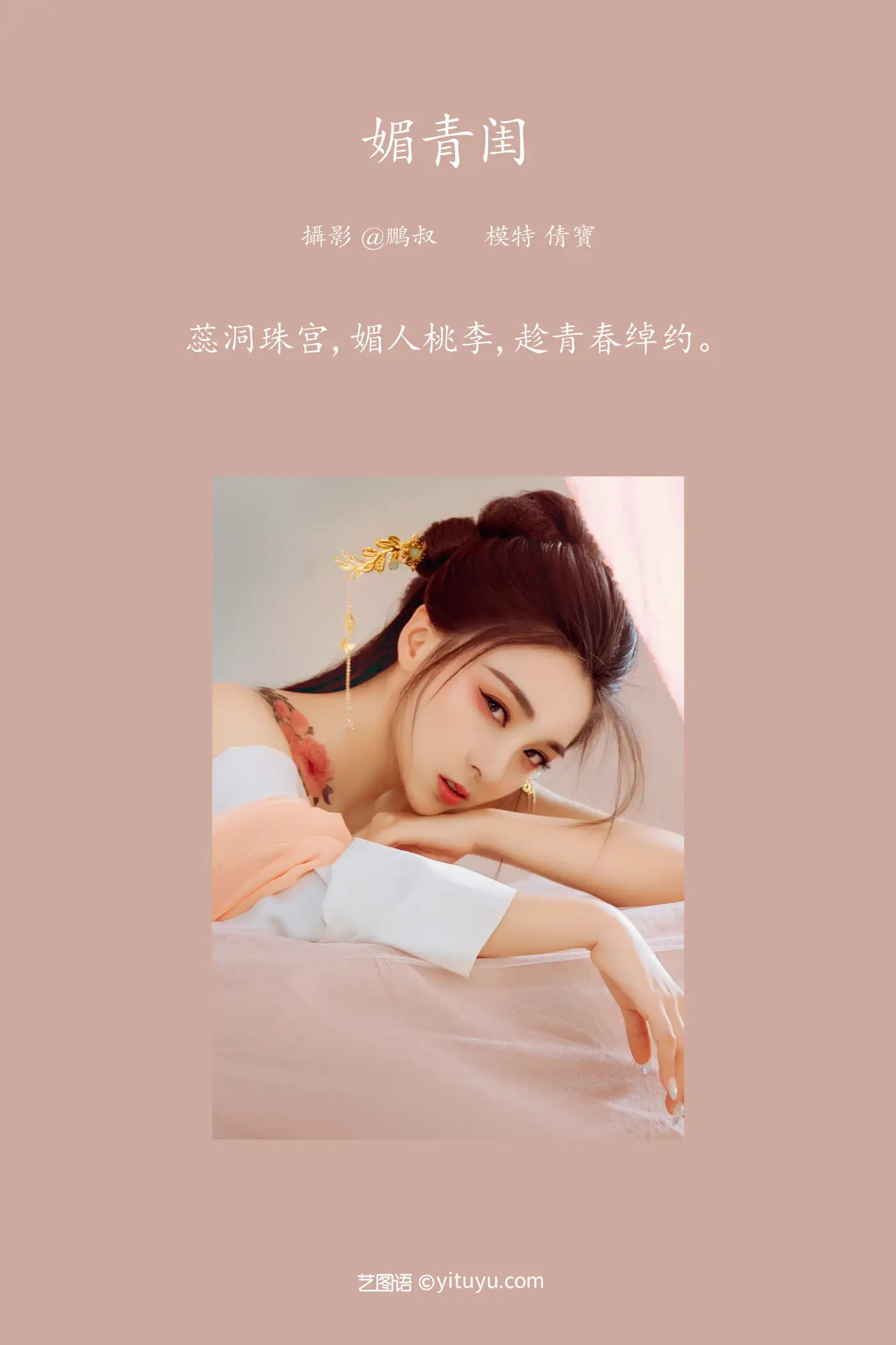 [YITUYU] 2022.02.19 Vol.824 – Mei Qinggui Qianbao#[22P]-2