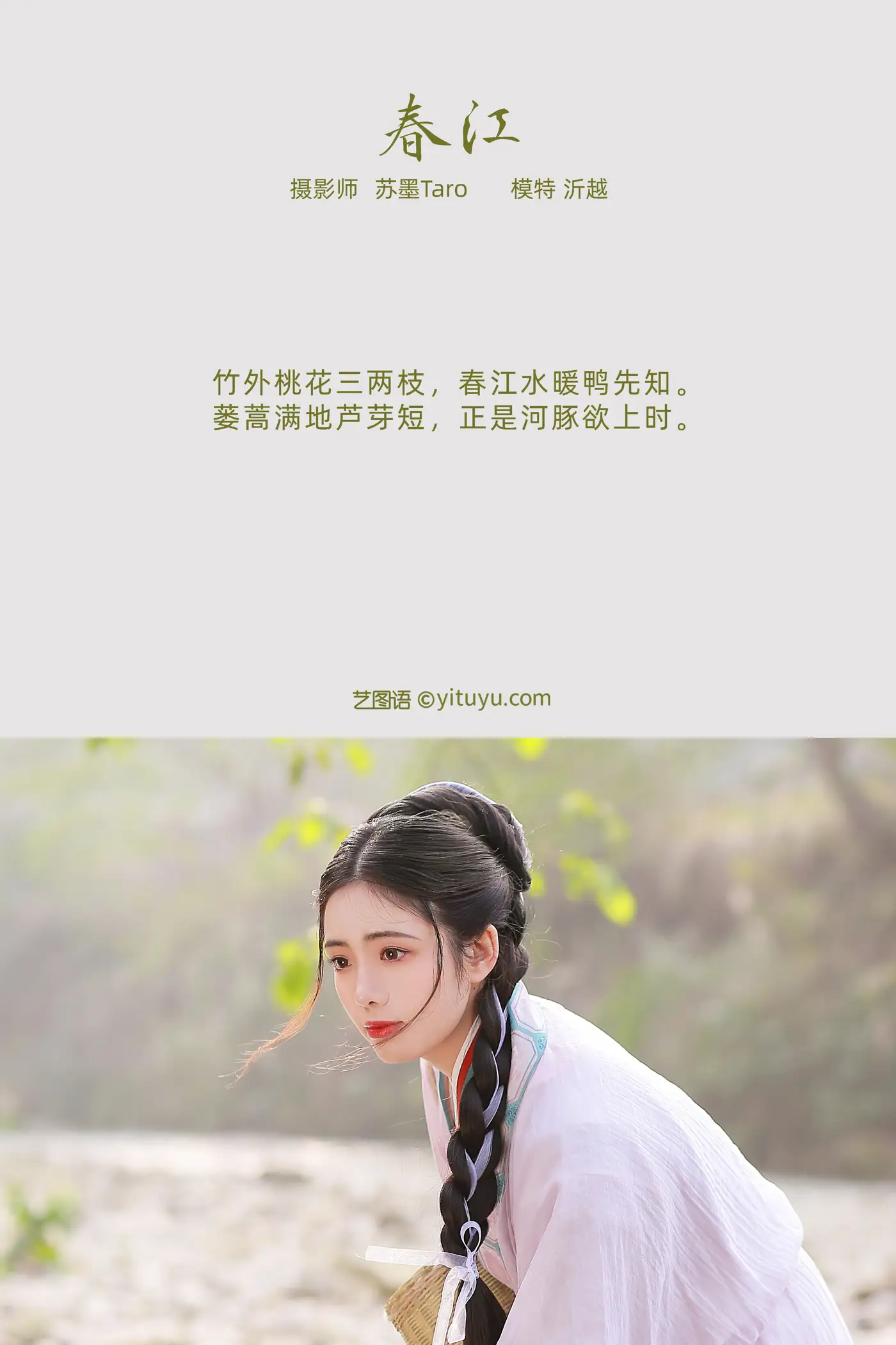 [YITUYU] 2021.11.06 Vol.422 – Chunjiang Yiyue#[23P]-2